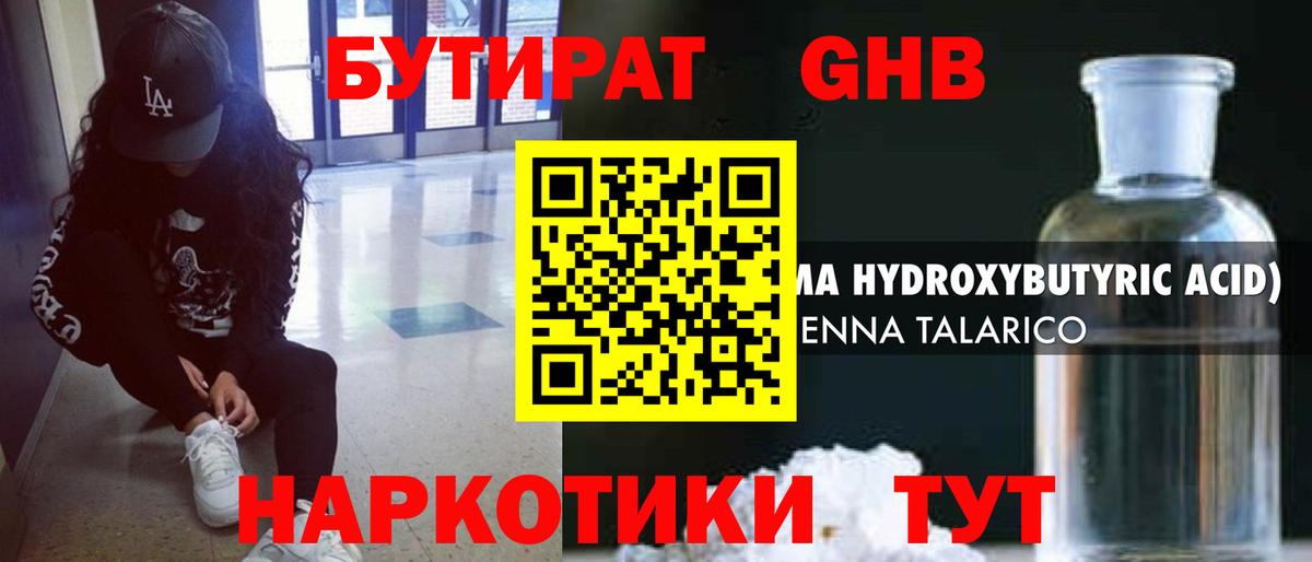 БУТИРАТ 99%  Вход с VPN  Санкт-Петербург 
