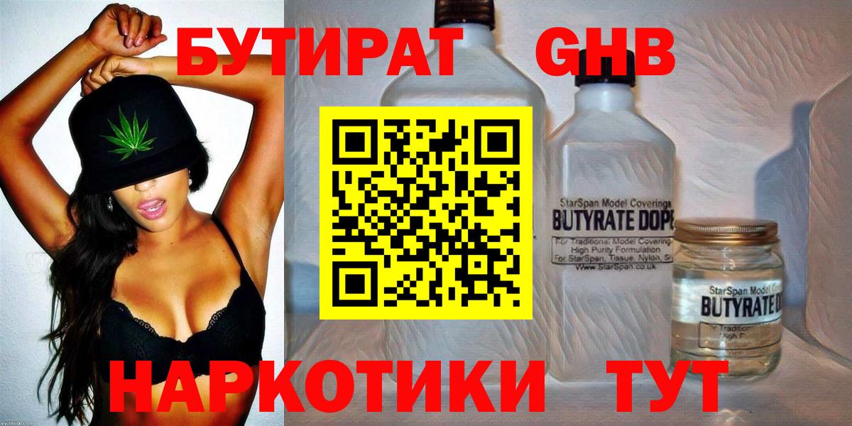 БУТИРАТ жидкий экстази Санкт-Петербург