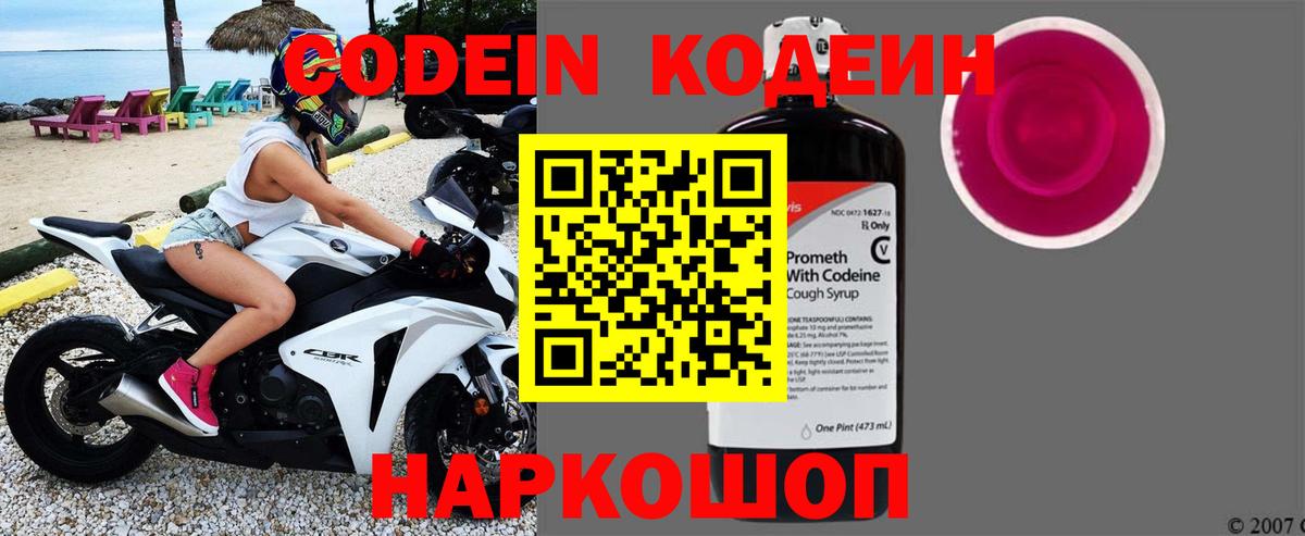 Санкт-Петербург  Кодеиновый сироп Lean напиток Lean (лин)  Вход с VPN 
