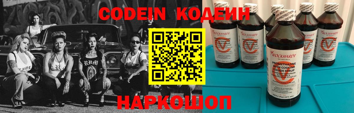 Кодеин Purple Drank Санкт-Петербург
