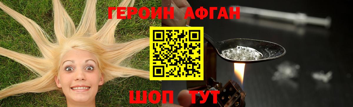 Героин Афган Санкт-Петербург