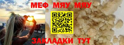мяу мяу мука Северобайкальск