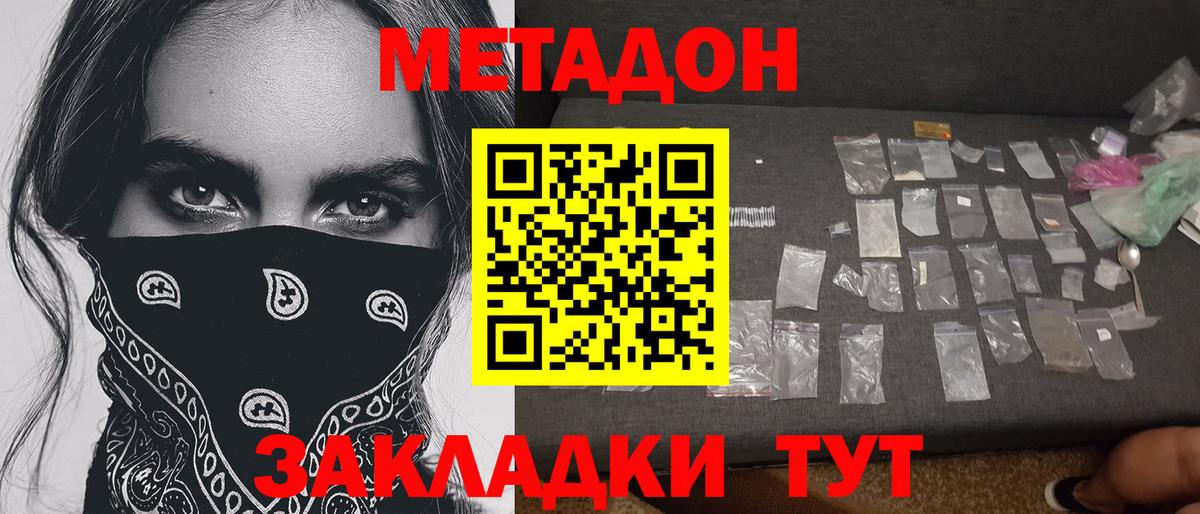 Санкт-Петербург  МЕТАДОН кристалл  Метадон мёд  Вход с VPN 