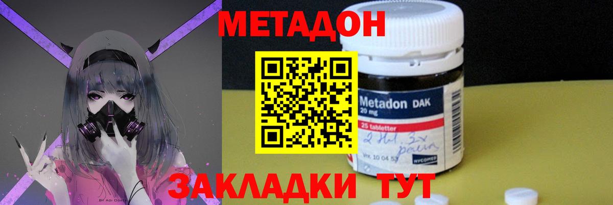 МЕТАДОН кристалл Санкт-Петербург